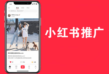 小紅書推廣